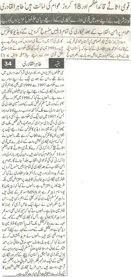Minhaj-ul-Quran  Print Media CoverageDaily Nawaewaqt Back Page